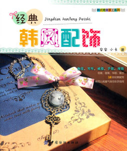 经典韩风配饰封面图