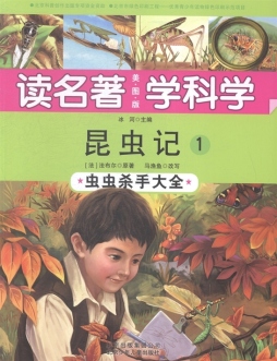 昆虫记封面图