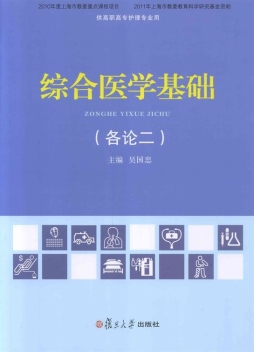 综合医学基础封面图