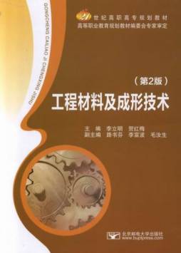 工程材料及成形技术封面图