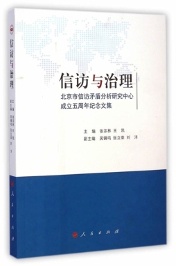 信访与治理封面图