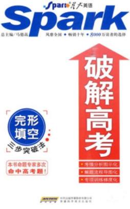 破解高考封面图