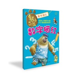 数字描红封面图