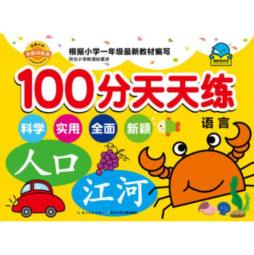 100分天天练封面图