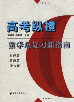 高考数学总复习封面图