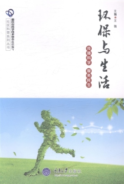 环保与生活封面图