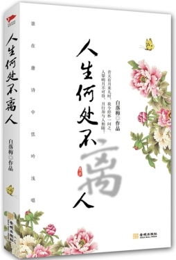 人生何处不离人封面图