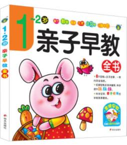 亲子早教全书封面图