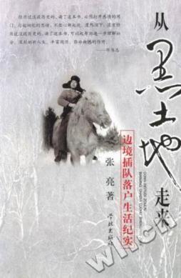 从黑土地走来封面图