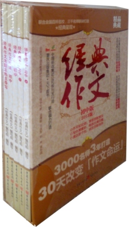 经典作文封面图