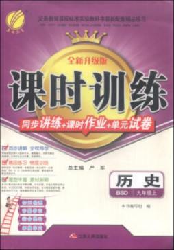 课时训练封面图