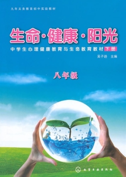 生命·健康·阳光封面图