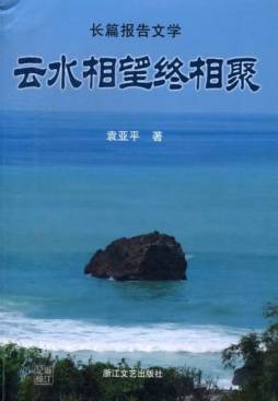 云水相望终相聚封面图