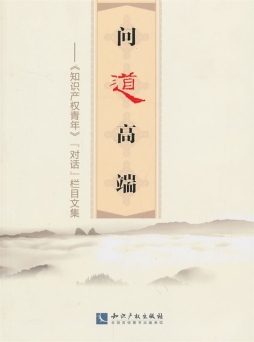 问道高端封面图