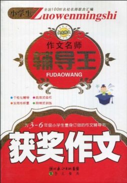 获奖作文封面图