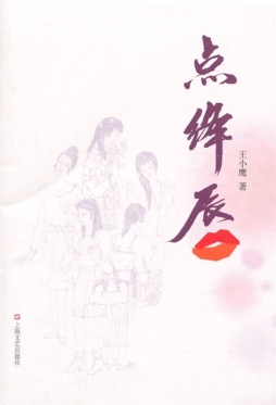 点绛唇封面图