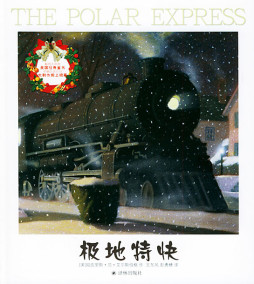 极地特快封面图