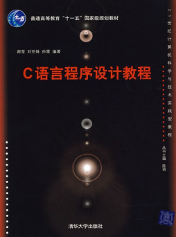 C语言程序设计教程封面图