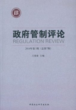 政府管制评论封面图