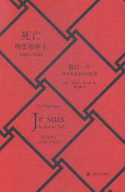 死亡特雷布林卡封面图