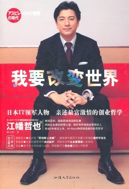 我要改变世界封面图