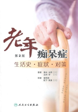 老年痴呆症封面图