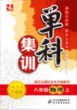 单科集训封面图