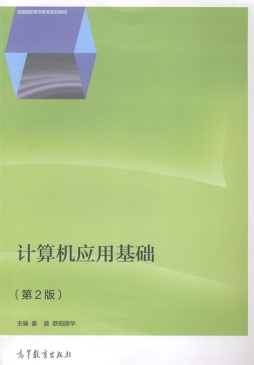 计算机应用基础封面图