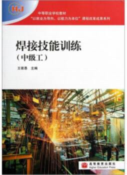 焊接技能训练封面图