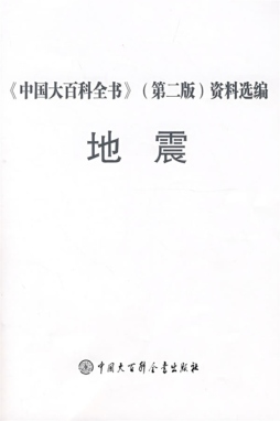 地震封面图