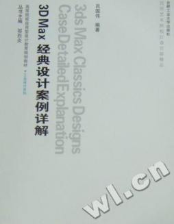 3ds max 9中文版工业设计实例精解封面图
