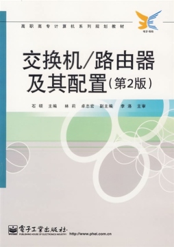 交换机/路由器配置封面图