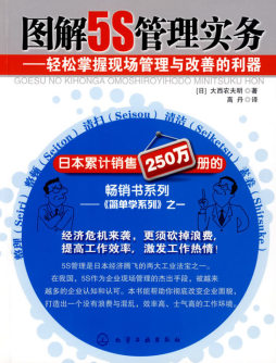 图解5S管理实务封面图