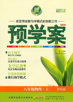 预学案封面图