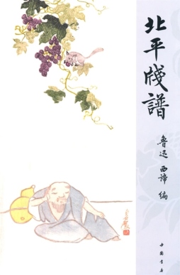 北平笺谱封面图