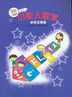 小能人数学封面图