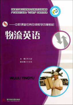 物流英语封面图