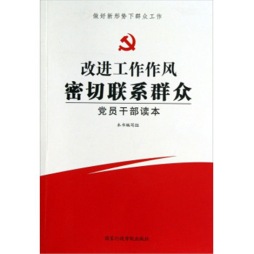 做好新形势下群众工作封面图