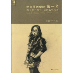 韩丁虎·速写最新临摹范本封面图