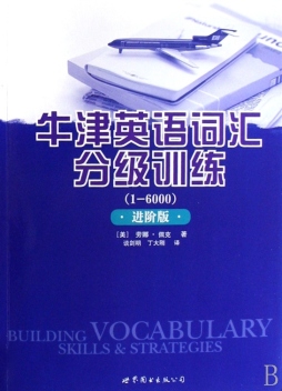 牛津英语词汇分级训练封面图