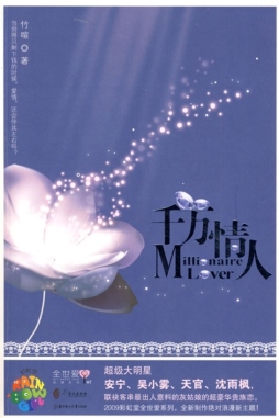 千万情人封面图