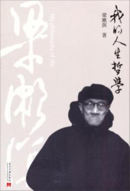 我的人生哲学封面图
