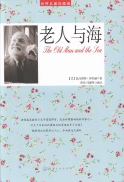 老人与海封面图