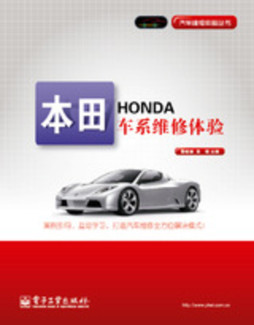 本田车系维修体验封面图