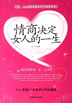 情商改变女人的一生封面图