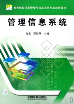 管理信息系统封面图