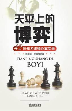 天平上的博弈封面图