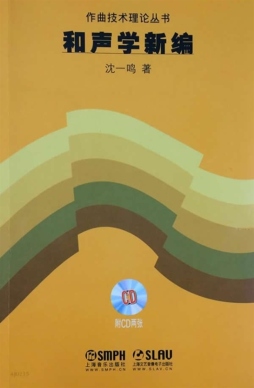和声学新编封面图
