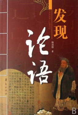 发现论语封面图