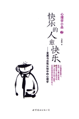 心理学小品封面图